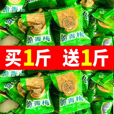 溜溜梅青梅散称脆青梅蜜饯