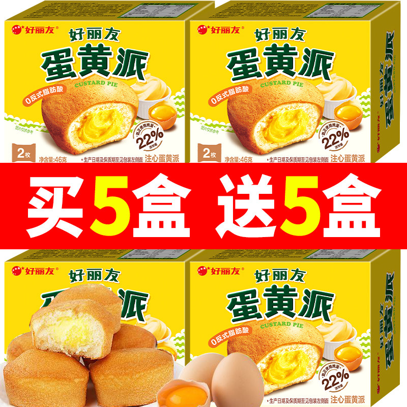 好丽友派蛋黄派装夹心早餐蛋糕
