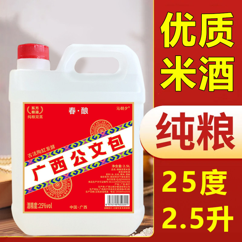广西公文包米酒正宗南宁网红爆款纯粮食酒25度30度42度52度白酒