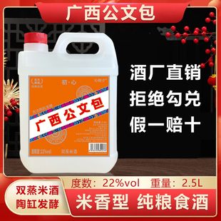 广西公文包米酒纯粮米酒22度2.5L桶装双蒸米酒陶缸发酵度数低白酒