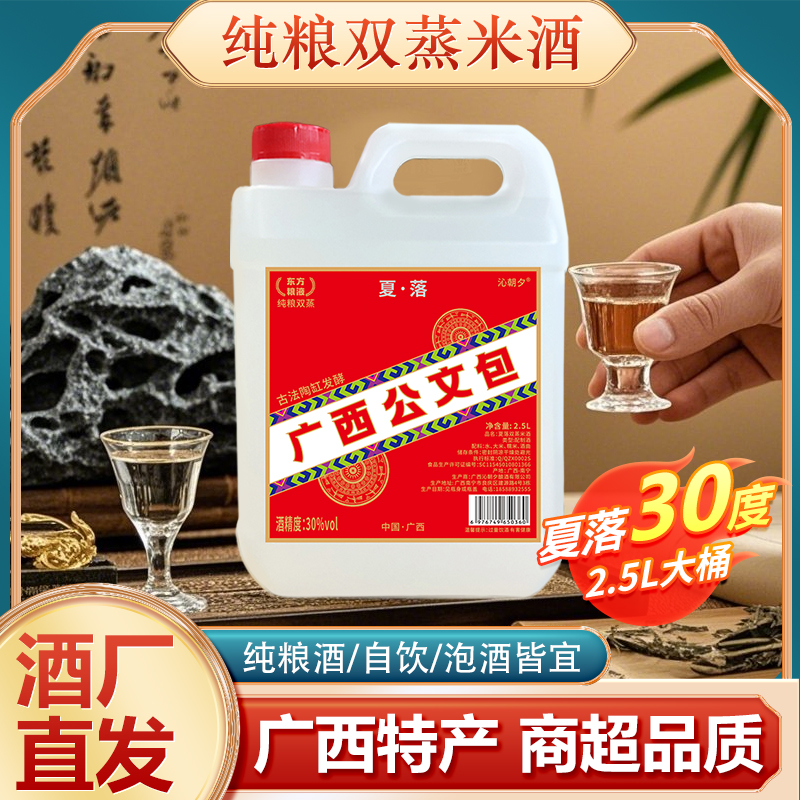 广西公文包米酒白酒22-30度高低度数酒纯粮酿造5斤泡果酒泡药酒