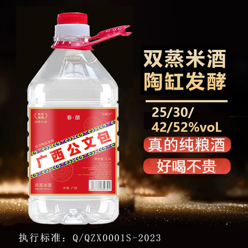 广西公文包纯粮双蒸米酒25-52%度5斤大桶装泡果酒泡药米香型白酒