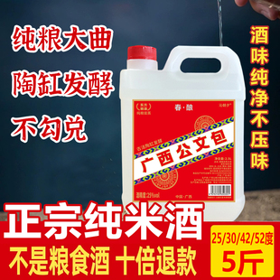 广西公文包米酒低度数酒25/30/42/52度纯粮白酒双蒸米酒农家自酿