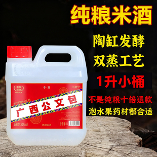酒泡酒 纯粮食酒散装 广西公文包米酒白酒纯粮食酒25 52度1L小桶装