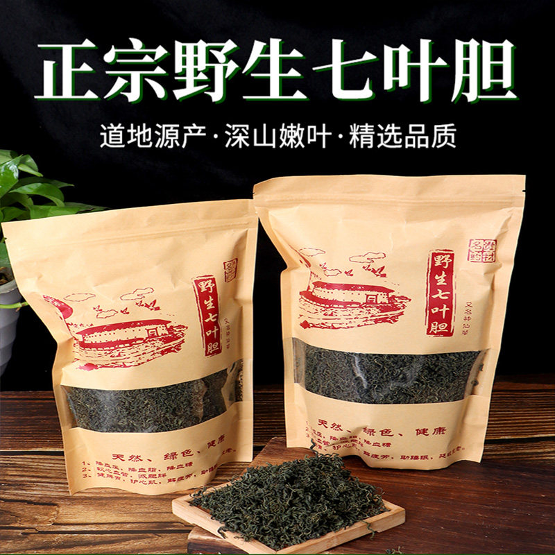 福建二宜楼养生茶野生七叶胆七叶绞股蓝中药材苦味回甘七叶人参草