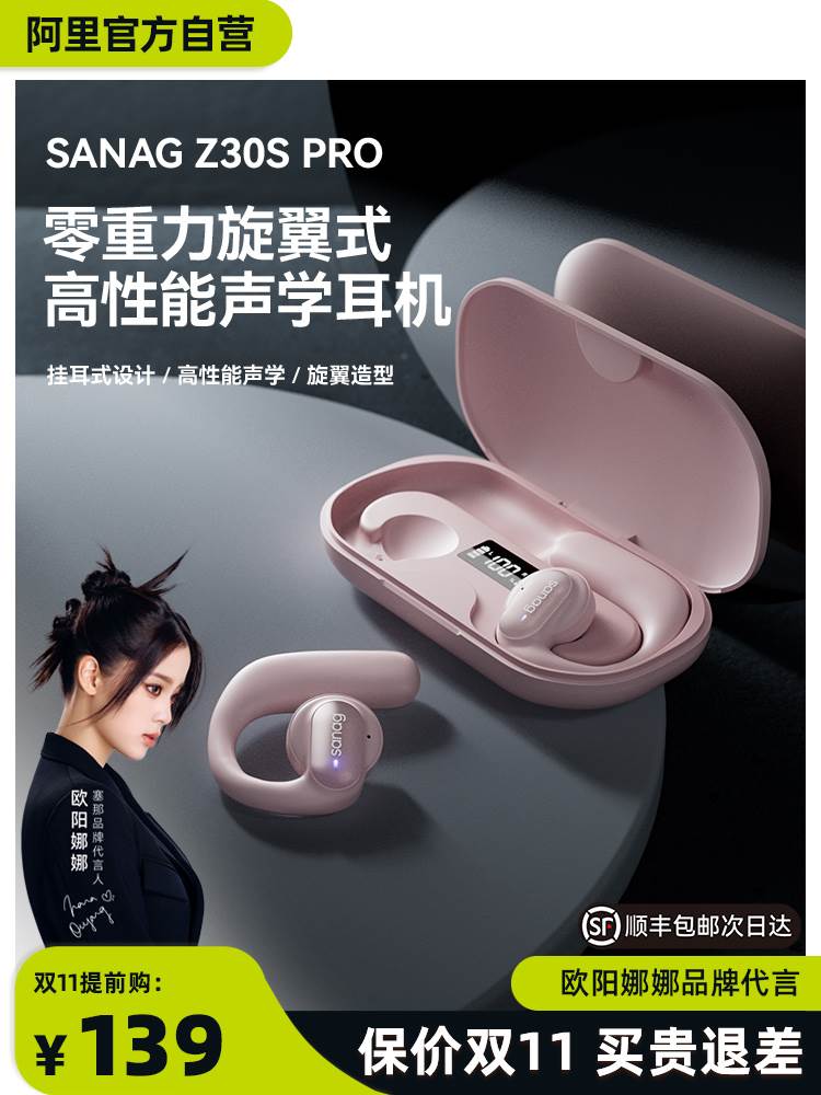 阿里自营sanag塞那Z30气骨传导蓝牙耳机不入耳无线降噪挂耳式运动使用感如何?