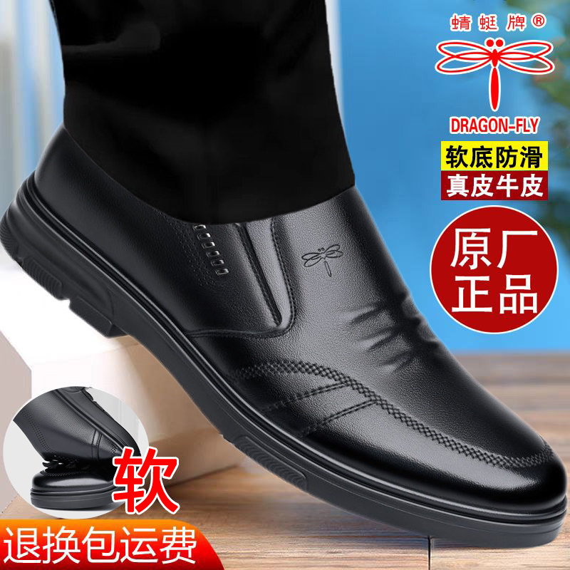 蜻蜓牌真皮男士皮鞋新款商务正装牛皮鞋韩版脚蹬软底耐磨百搭皮鞋