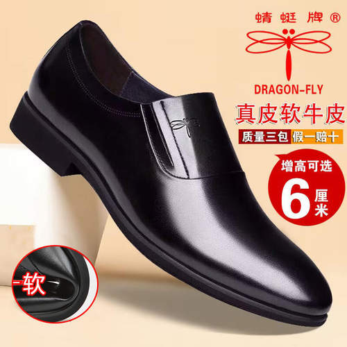 蜻蜓牌真皮男士皮鞋新款正品商务正装牛皮鞋内增高软底结婚软皮鞋