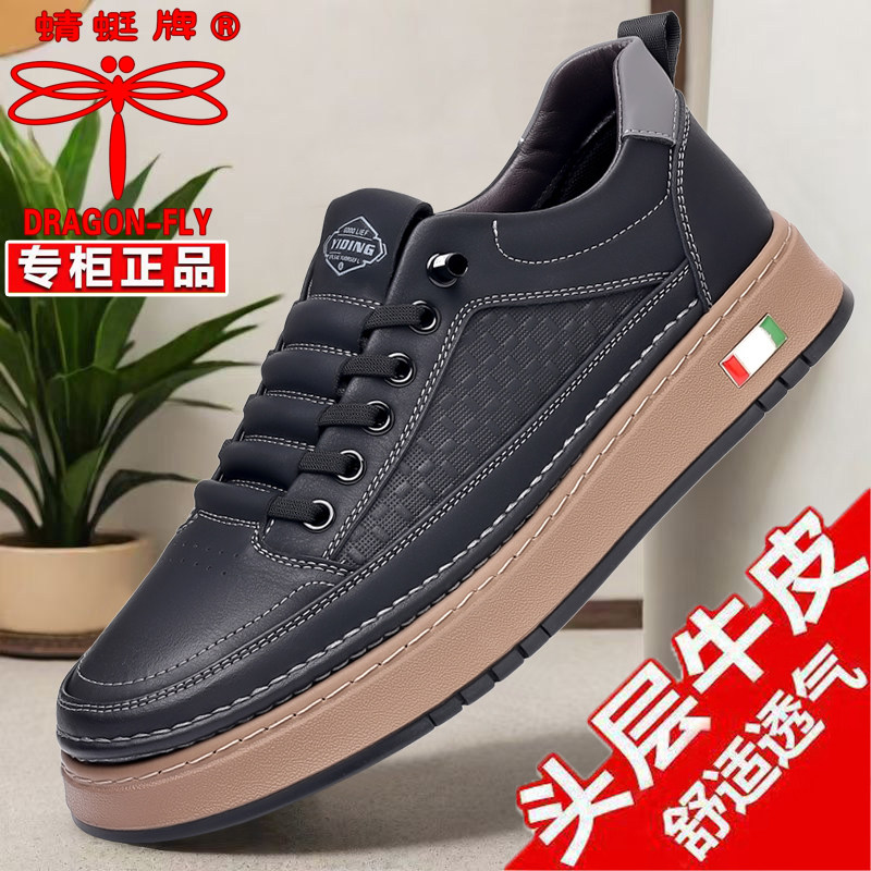 蜻蜓牌正品男士真皮男鞋新款百搭透气软底休闲鞋防滑厚底休闲板鞋,流行男鞋,休闲板鞋,淘宝优惠券,粉丝福利购,淘宝优惠卷
