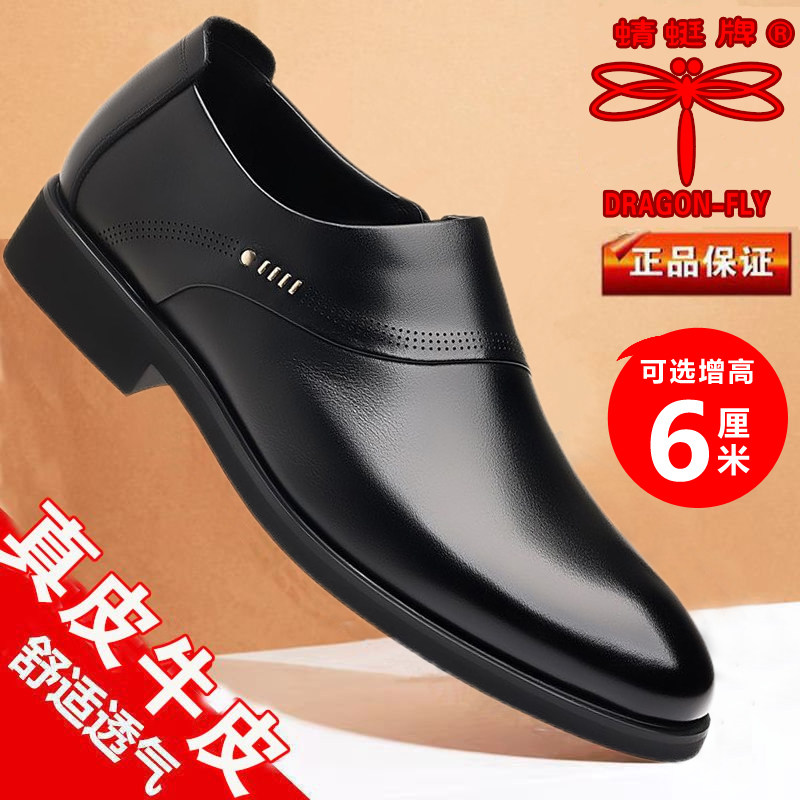 蜻蜓牌牛皮男士皮鞋真皮正装透气商务尖头皮鞋内增高休闲脚蹬皮鞋