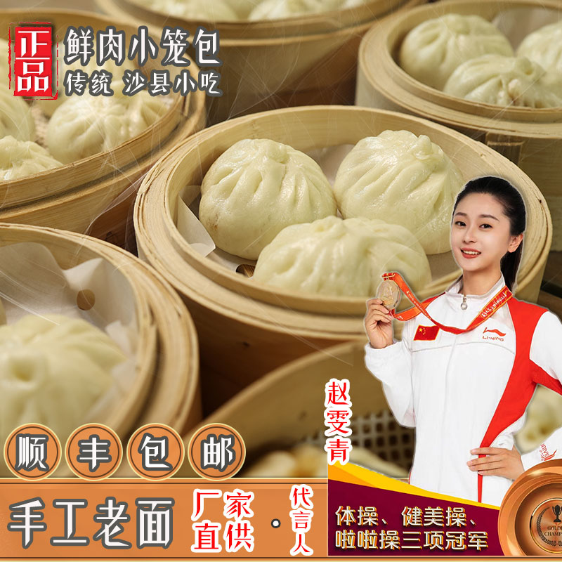 沙县小笼包速冻早餐半成品小吃手工鲜肉包子冷冻老面小笼包子商用