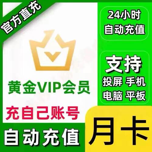 爱奇艺会员一个月vip七天卡黄金周卡季年卡白金电视会员爱奇艺VIP