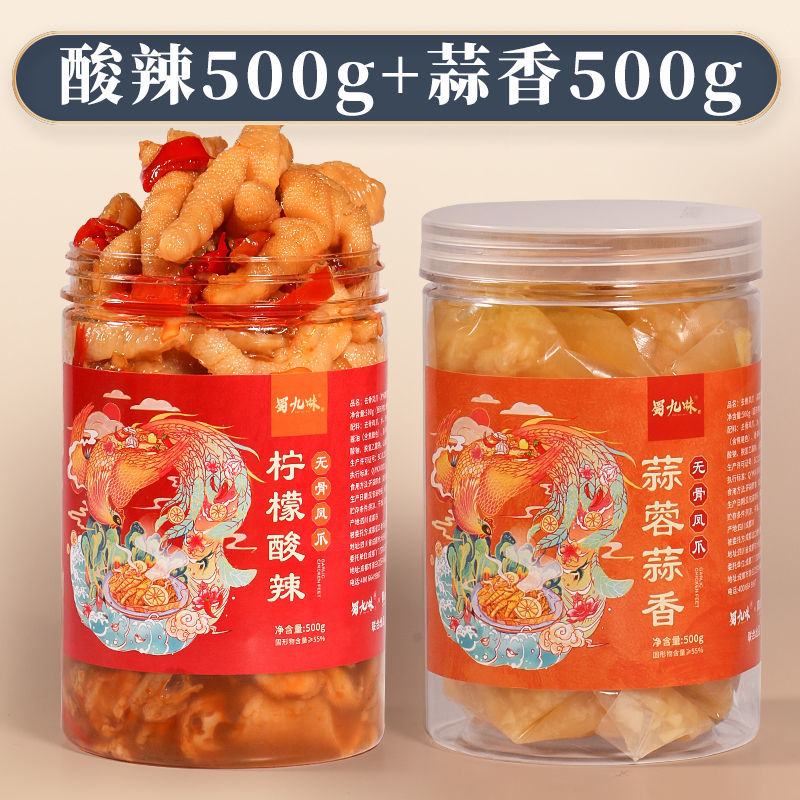 蜀九味柠檬酸辣蒜香无骨鸡爪零食