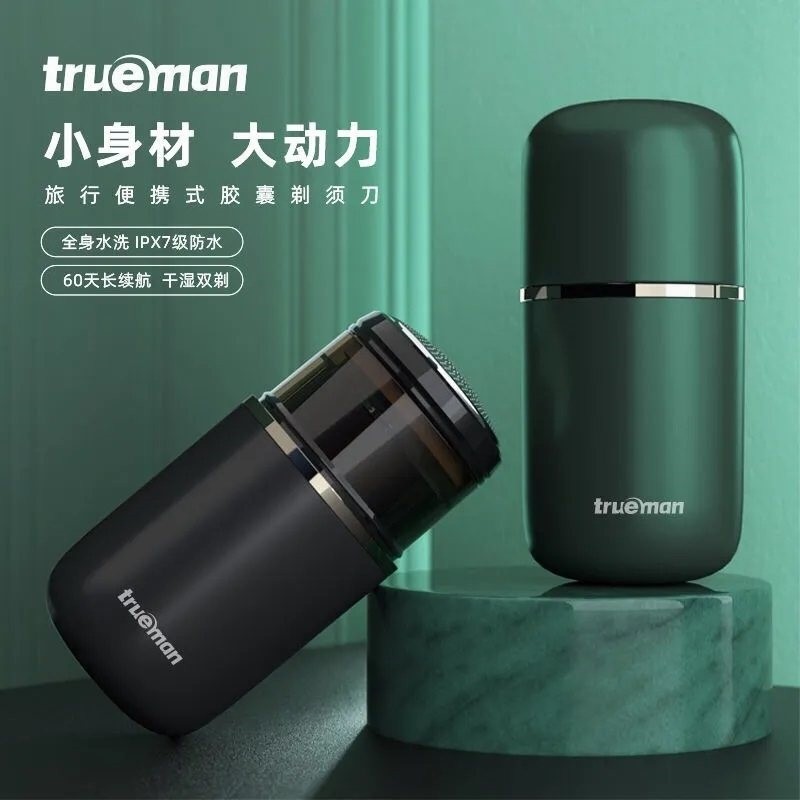真汉子电动剃须刀男士迷你刮胡刀洗车载Type-C充电式便携全身水,个人护理/保健/按摩器材,剃须刀,淘宝优惠券,粉丝福利购,淘宝优惠卷