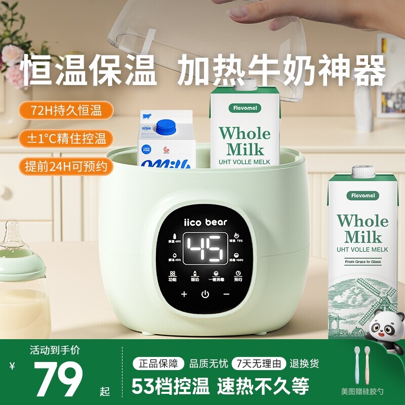 亿可熊盒装牛奶加热器自动恒温保