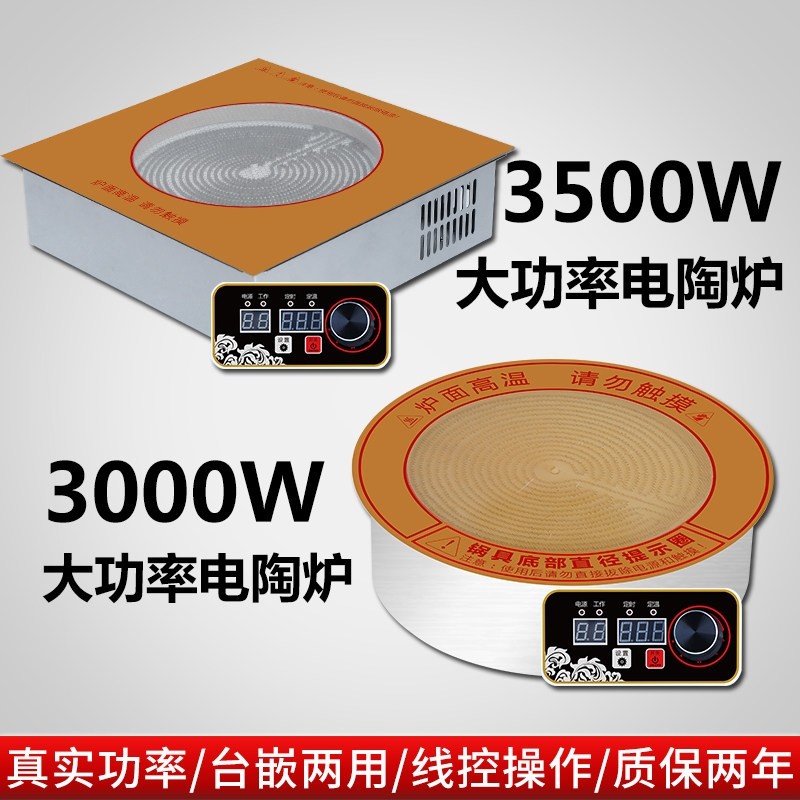 商用电陶炉大功率嵌入式电陶砂锅3.5千瓦爆炒电砂锅不挑锅煲仔炉,厨房电器,商用台式电磁炉/电陶炉,淘宝优惠券,粉丝福利购,淘宝优惠卷