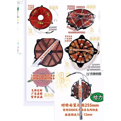 商用电磁炉5000W平面加热线盘线