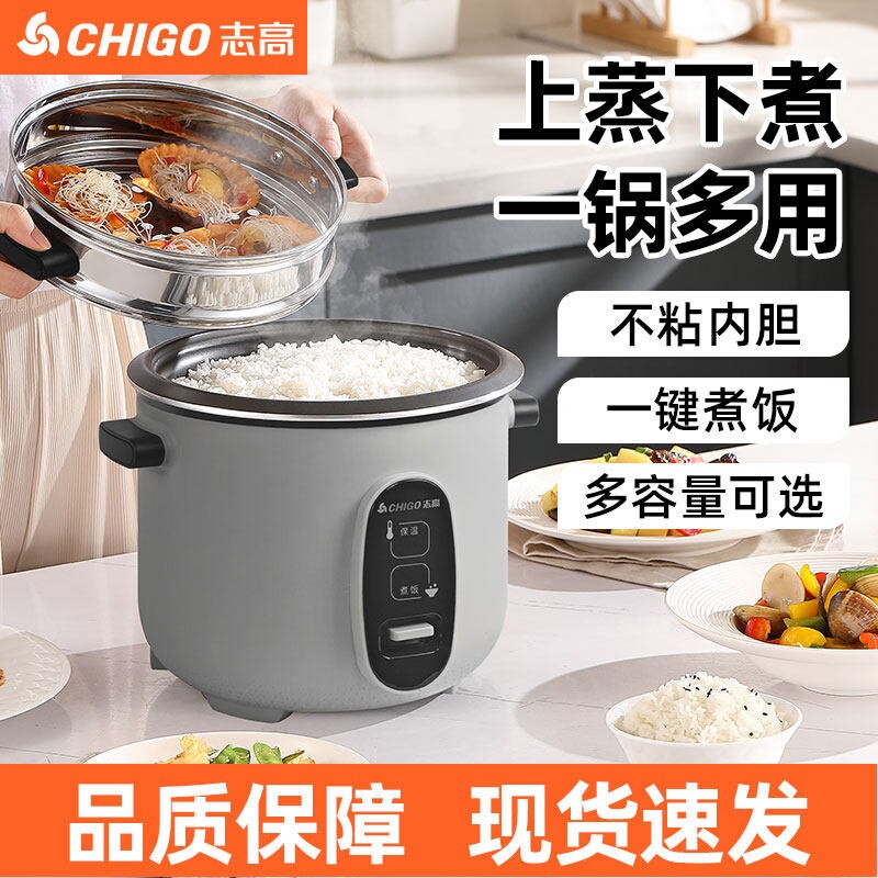 志高电饭煲迷你小型家用多功能1电饭锅L到2人3-4蒸煮米饭正品老式