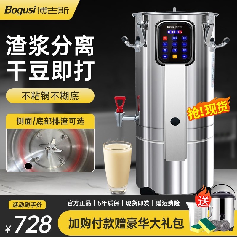 豆浆机商用早餐店全自动一体加热脑磨浆机大容量免煮豆渣分离豆腐,厨房电器,商用豆浆机,淘宝优惠券,粉丝福利购,淘宝优惠卷