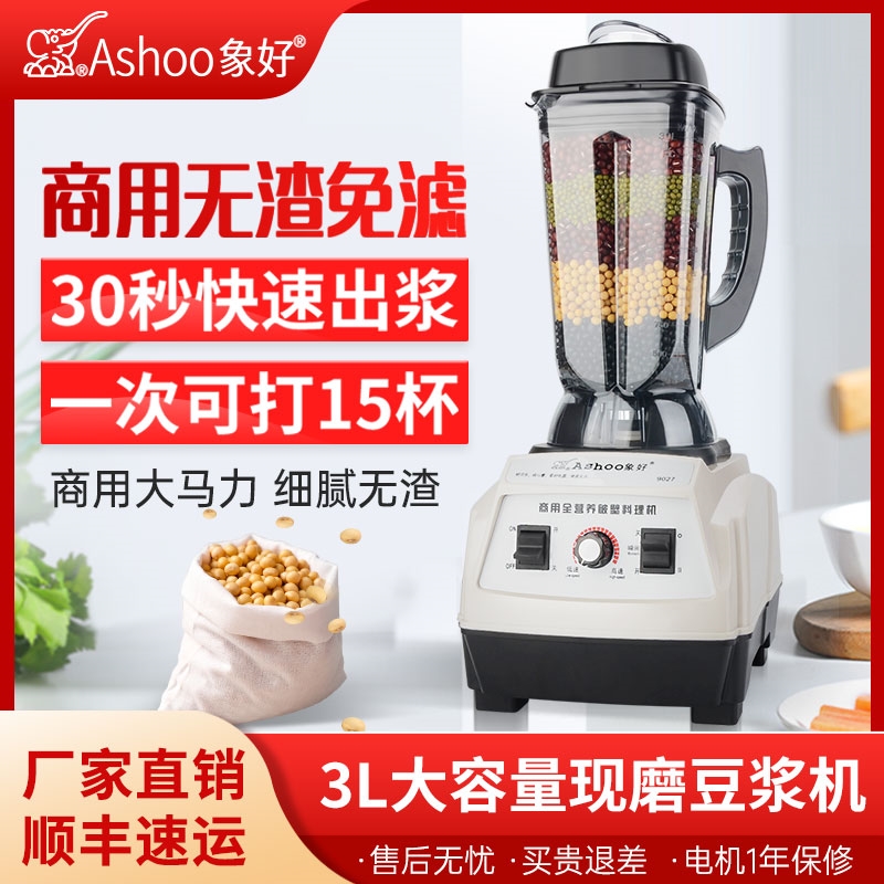 象好9027豆浆机商用大容量现磨无