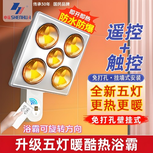 上海申花壁挂式浴霸灯暖卫生间浴