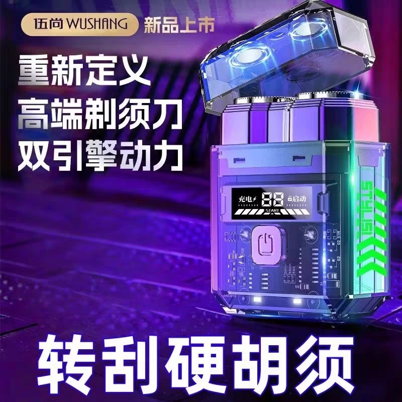 伍尚机甲电动剃须刀男士剃胡刮胡式迷你车载便携水洗胡须刀刀充电,个人护理/保健/按摩器材,剃须刀,淘宝优惠券,粉丝福利购,淘宝优惠卷