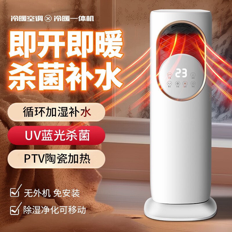 暖风机家用冷暖两用小型空调扇制
