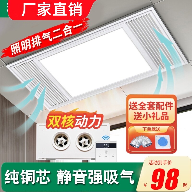 雷世集换气照明二合一集成铝扣