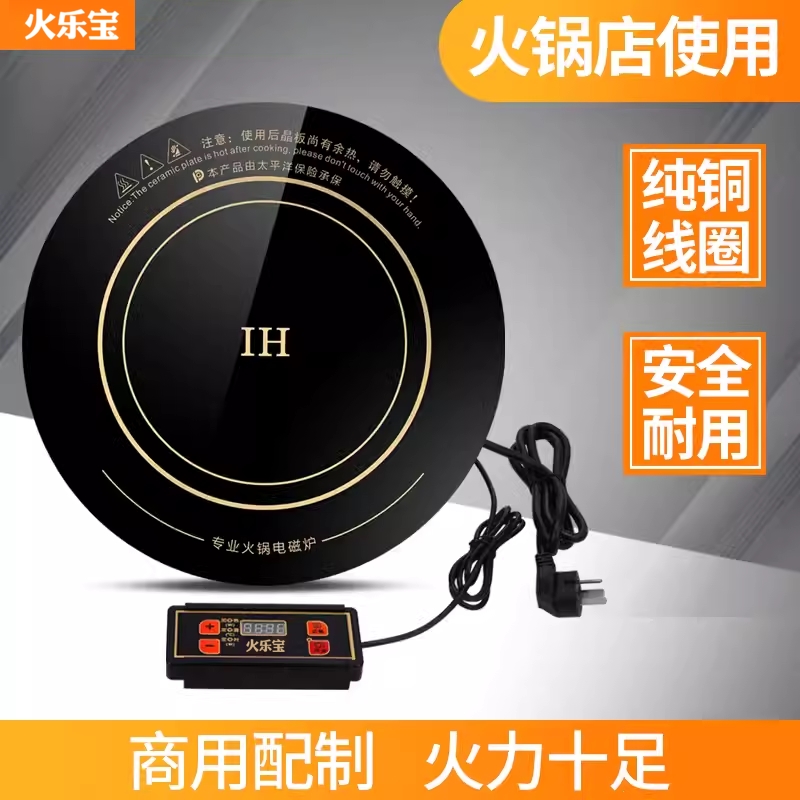 火乐宝火锅电磁炉商用圆形镶嵌入