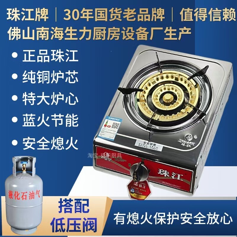 珠江单炉煤气灶熄火保护燃气单灶芯170炉头台式家用液化气纯铜炉