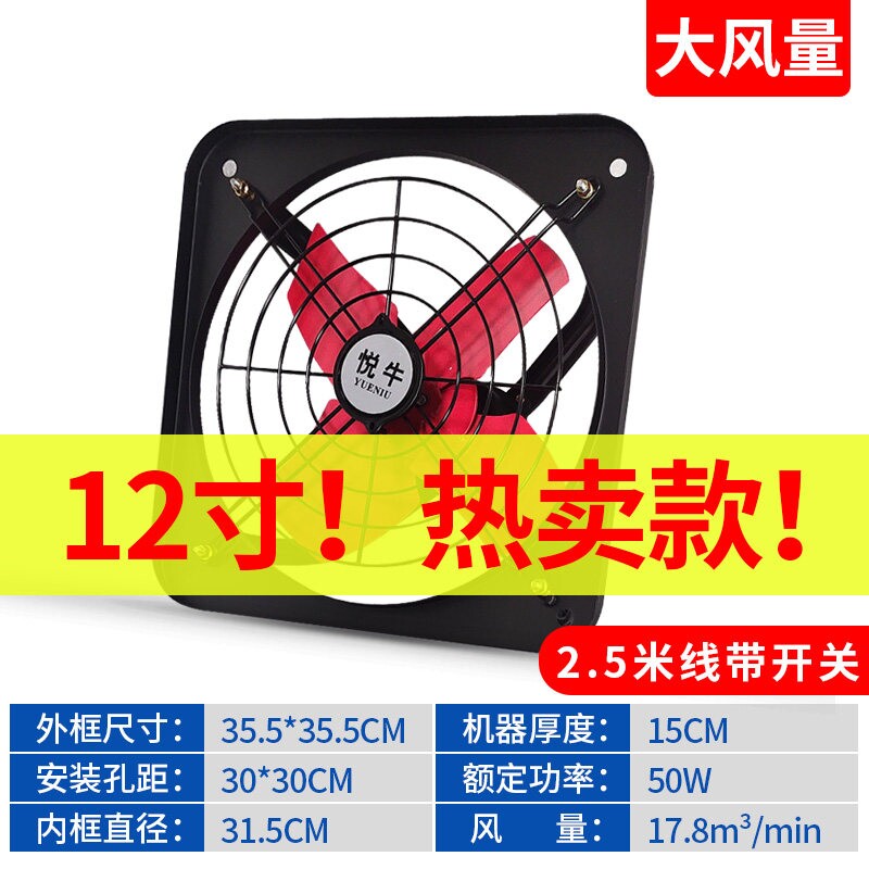 12寸排风扇厨房抽风机家用强力静