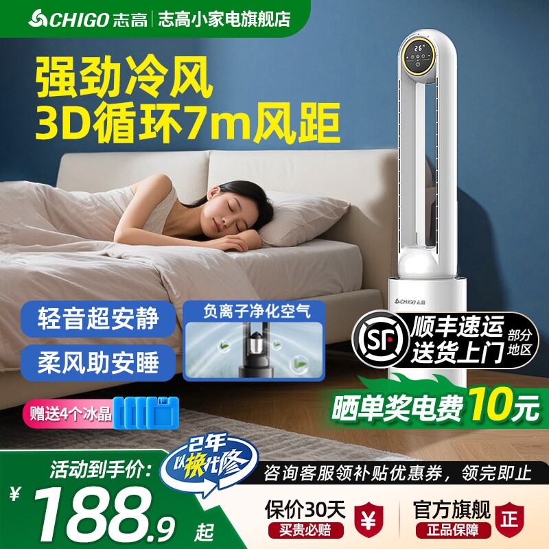 志高无叶风扇家用空调扇电风扇制