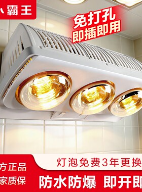 小霸王防爆浴霸壁挂式免打孔浴室