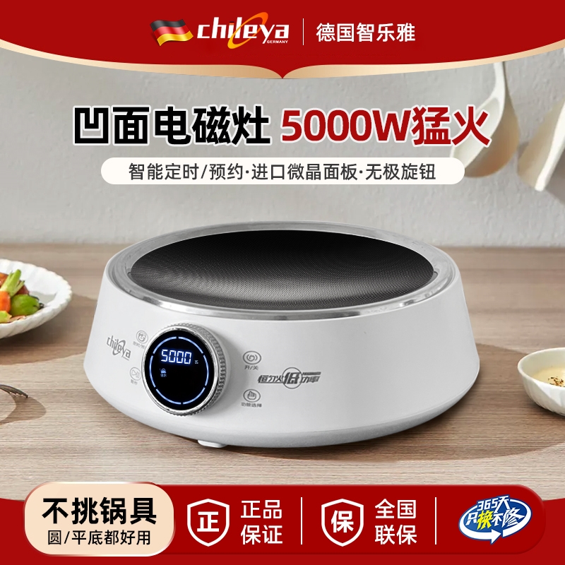 德国智乐雅凹面电磁炉家用5000W