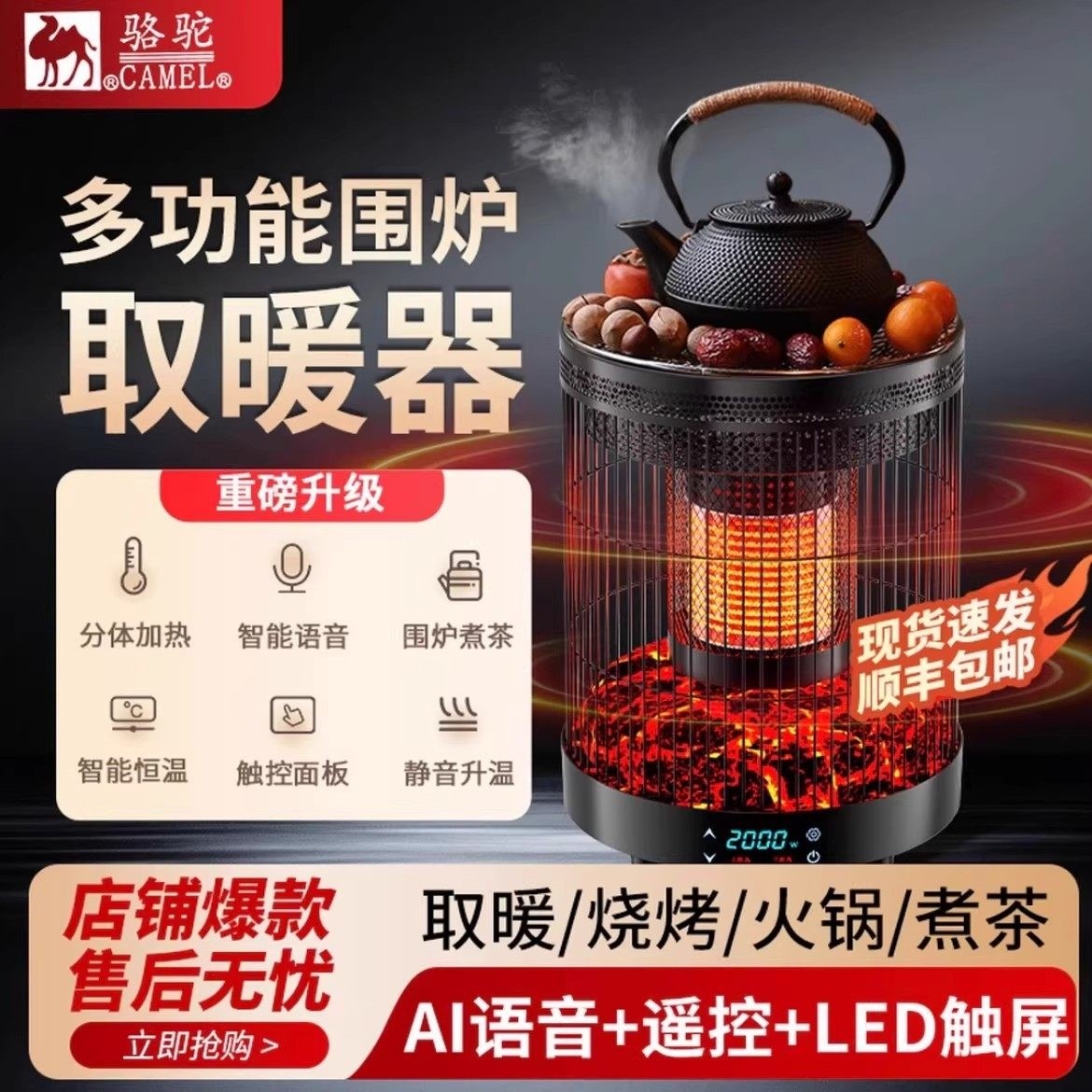 CAMEL/骆驼2025新款多功能取暖器分体式加热取暖器 围炉煮茶上下,生活电器,暖风机/取暖器,淘宝优惠券,粉丝福利购,淘宝优惠卷
