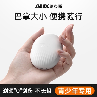 奥克斯学生青少年专用剃须刀高中