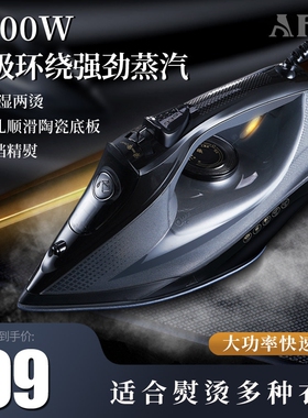 AFC电熨斗家用蒸汽烫斗手持式挂衣服干湿两用熨烫机烫机大功率烫