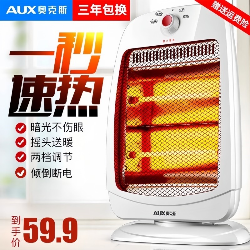 奥克斯小太阳取暖器家用节能电暖型烤火炉气省电暖风机浴室速热小,生活电器,暖风机/取暖器,淘宝优惠券,粉丝福利购,淘宝优惠卷