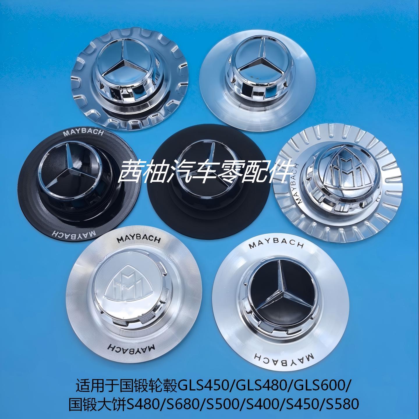 奔驰迈巴赫GLS轮毂盖大饼S级轮盖