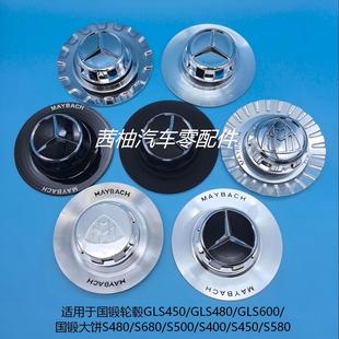 适用奔驰迈巴赫GLS轮毂盖大饼S级轮盖gls450gls480gls600s680s600