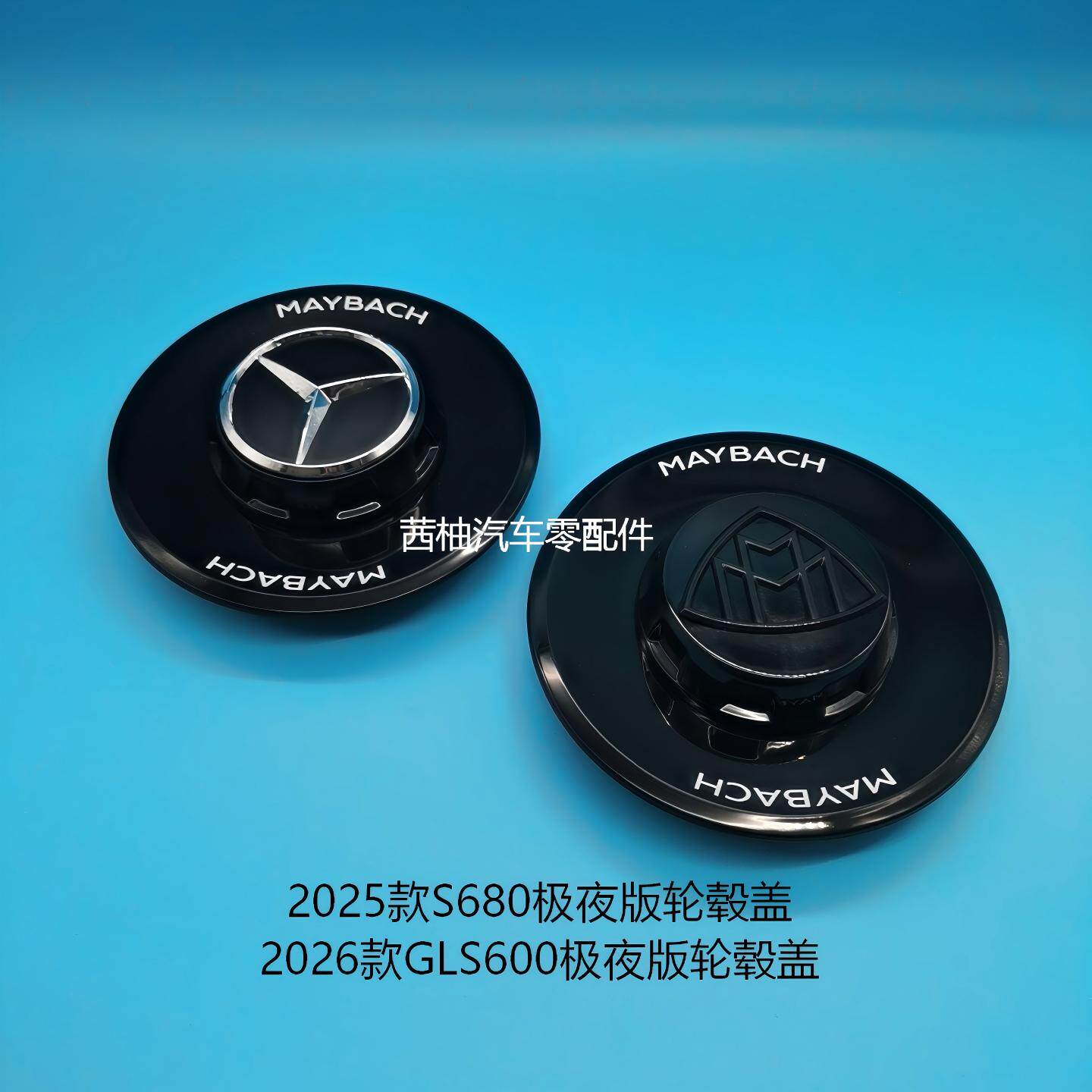 适用于奔驰迈巴赫S680极夜版轮毂盖2026款GLS600极夜版轮毂盖原装