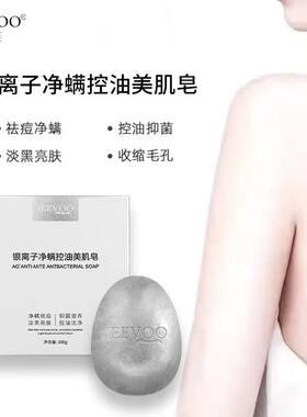 婕芙JEEVOO净螨皂银离子抑菌清洁美肌皂控油除螨香全身可预防粉刺