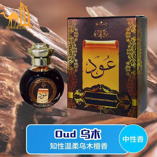 阿拉伯香精精油迪拜正品原装进口清新持久经典皇家异域香水中性