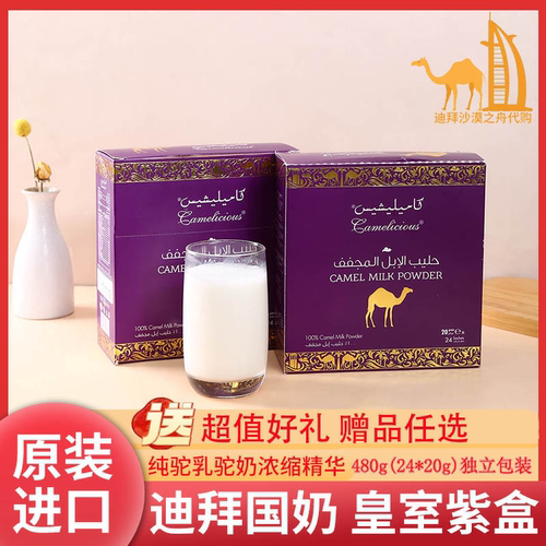 迪拜Camelicious骆驼奶粉盒装