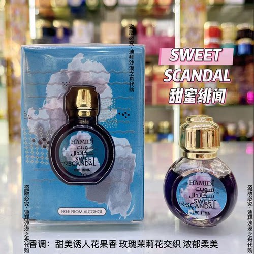 HAMIDI进口香精精油清新持久