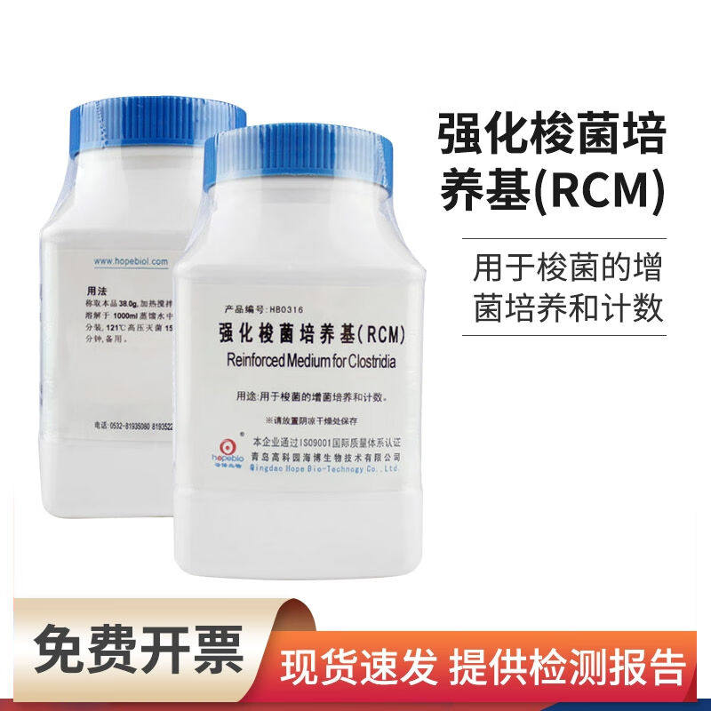 比克曼生物HB胰胨-亚L酸盐-环丝氨酸琼脂基础TSC强化梭菌培养基RC