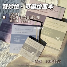 蓝果奇妙绘可撕绘画本加厚美术学生儿童马克笔专用速写美术生丙烯
