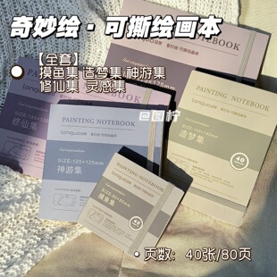 蓝果奇妙绘可撕绘画本加厚美术学生儿童马克笔专用速写美术生丙烯