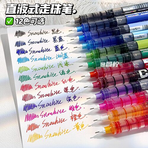白雪彩色直液式走珠笔