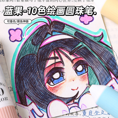 蓝果十色一体绘画圆珠笔多色按动可叠色学生专用手帐笔高颜值书写